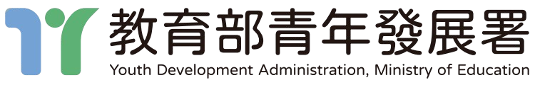 教育部青年發展署